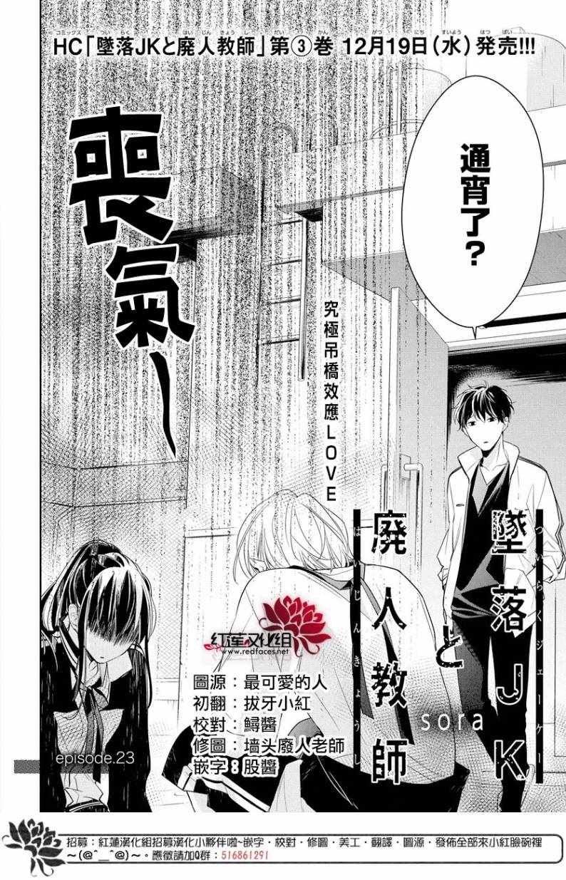 《堕落jk与废人老师》第23话 第3页