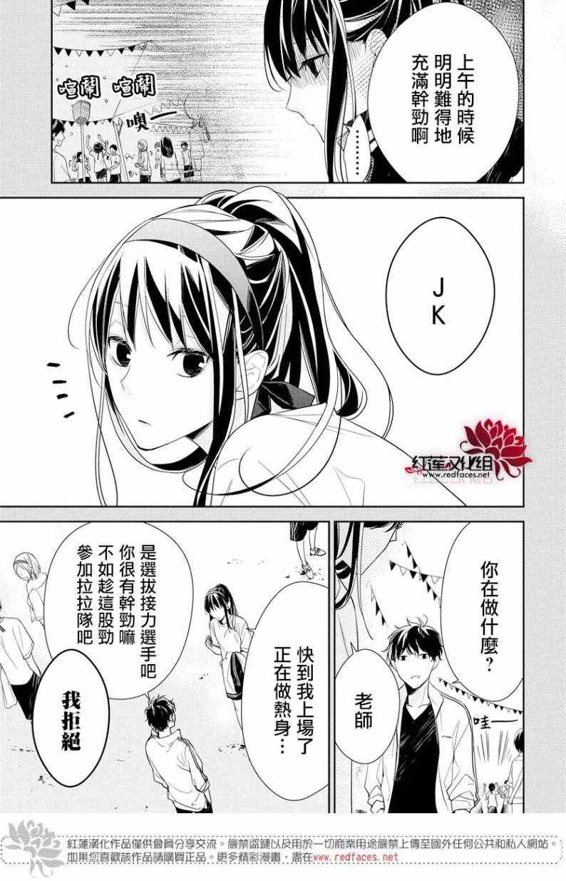 《堕落jk与废人老师》第23话 第4页