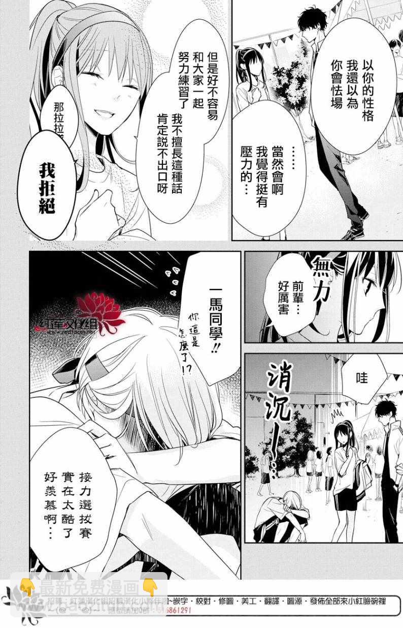 《堕落jk与废人老师》第23话 第5页