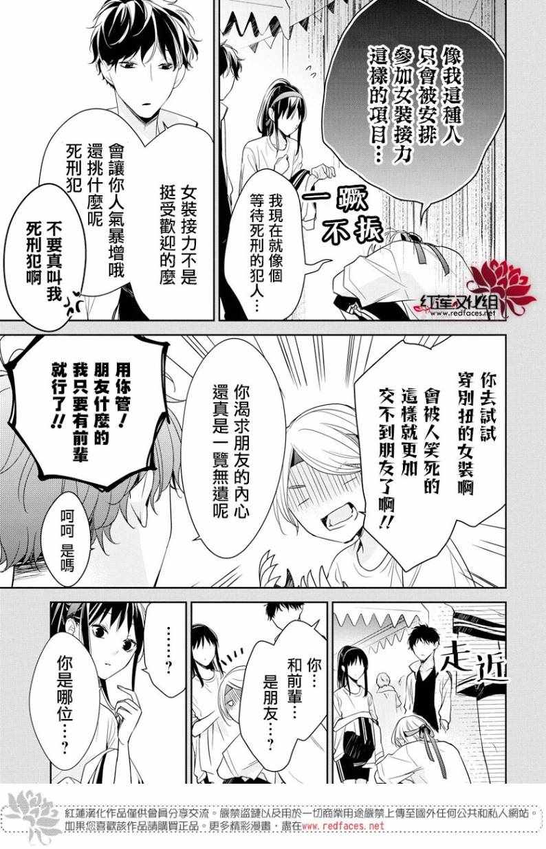 《堕落jk与废人老师》第23话 第6页