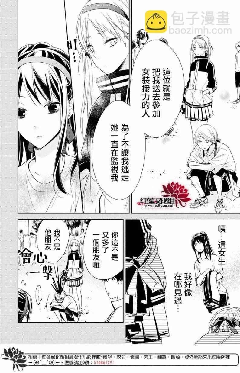 《堕落jk与废人老师》第23话 第7页