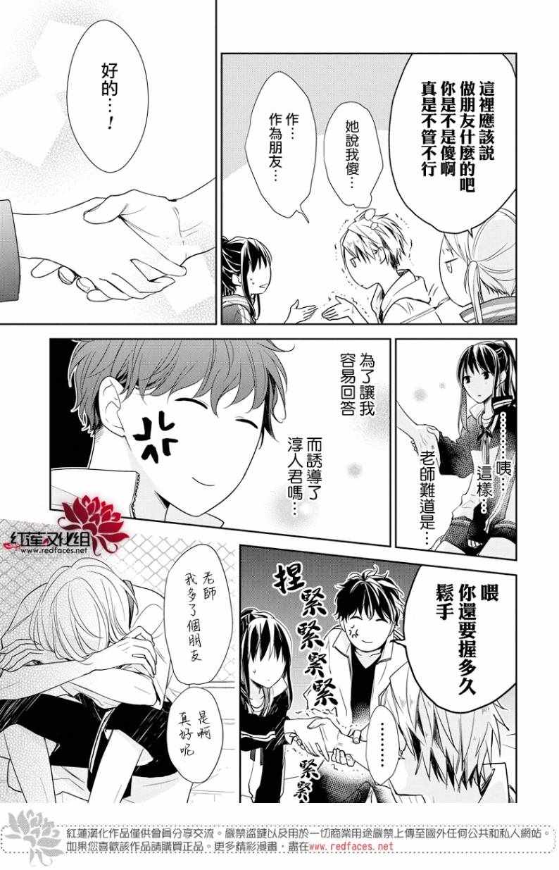 《堕落jk与废人老师》第24话 第14页