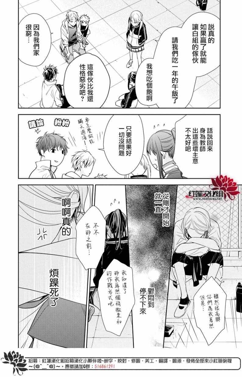 《堕落jk与废人老师》第24话 第17页