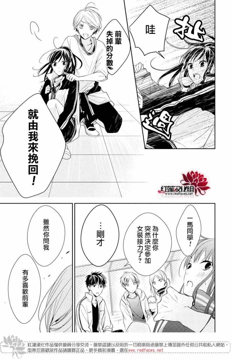 《堕落jk与废人老师》第24话 第18页