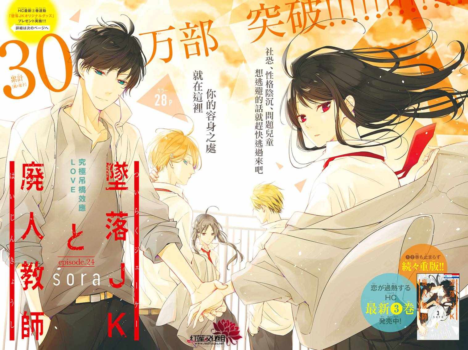 《堕落jk与废人老师》第24话 第1页