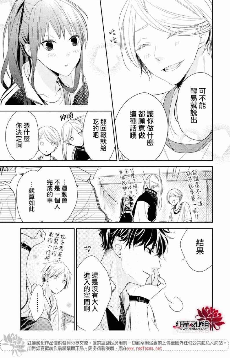 《堕落jk与废人老师》第24话 第22页