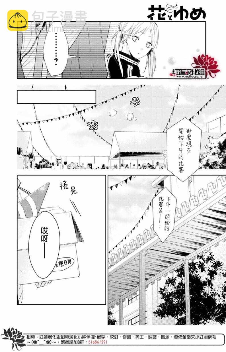 《堕落jk与废人老师》第24话 第25页
