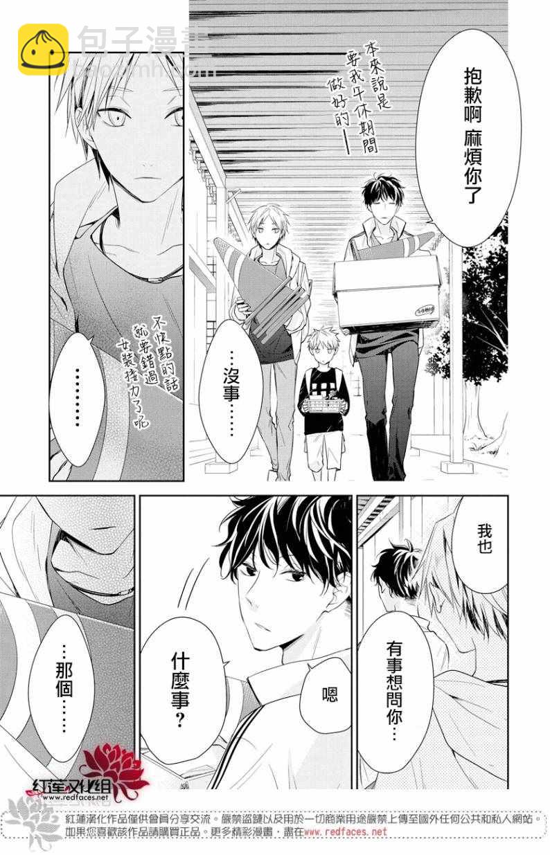 《堕落jk与废人老师》第24话 第26页
