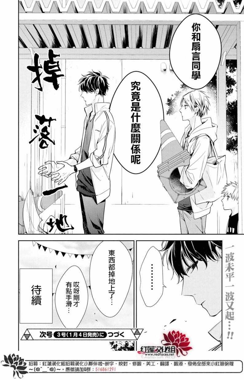 《堕落jk与废人老师》第24话 第27页