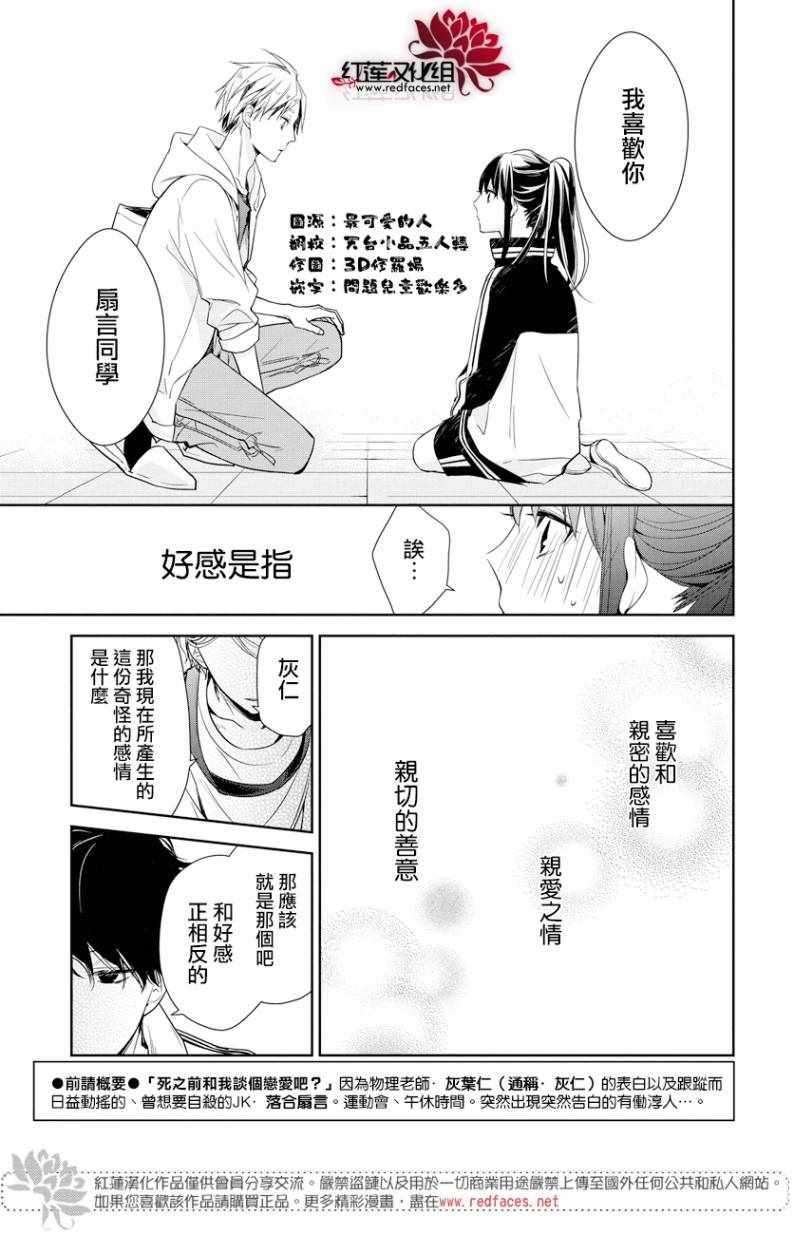 《堕落jk与废人老师》第24话 第2页