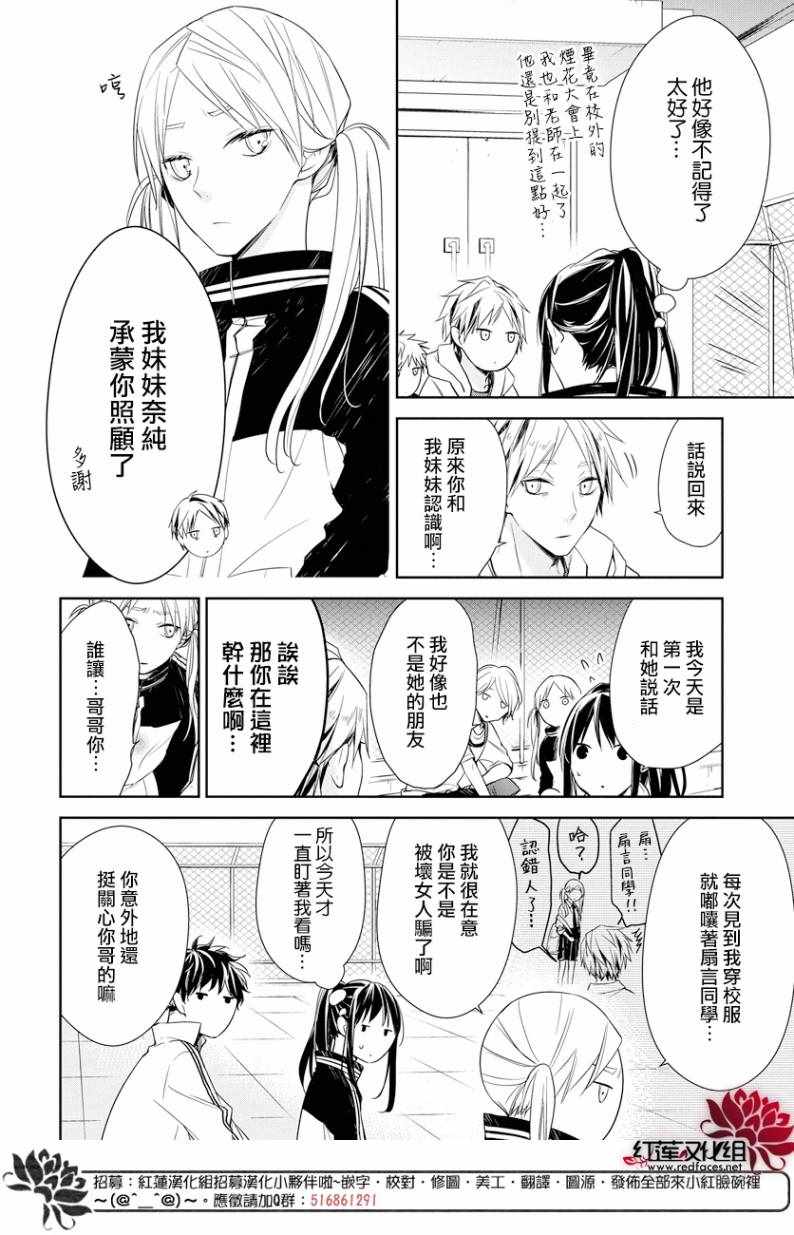 《堕落jk与废人老师》第24话 第5页