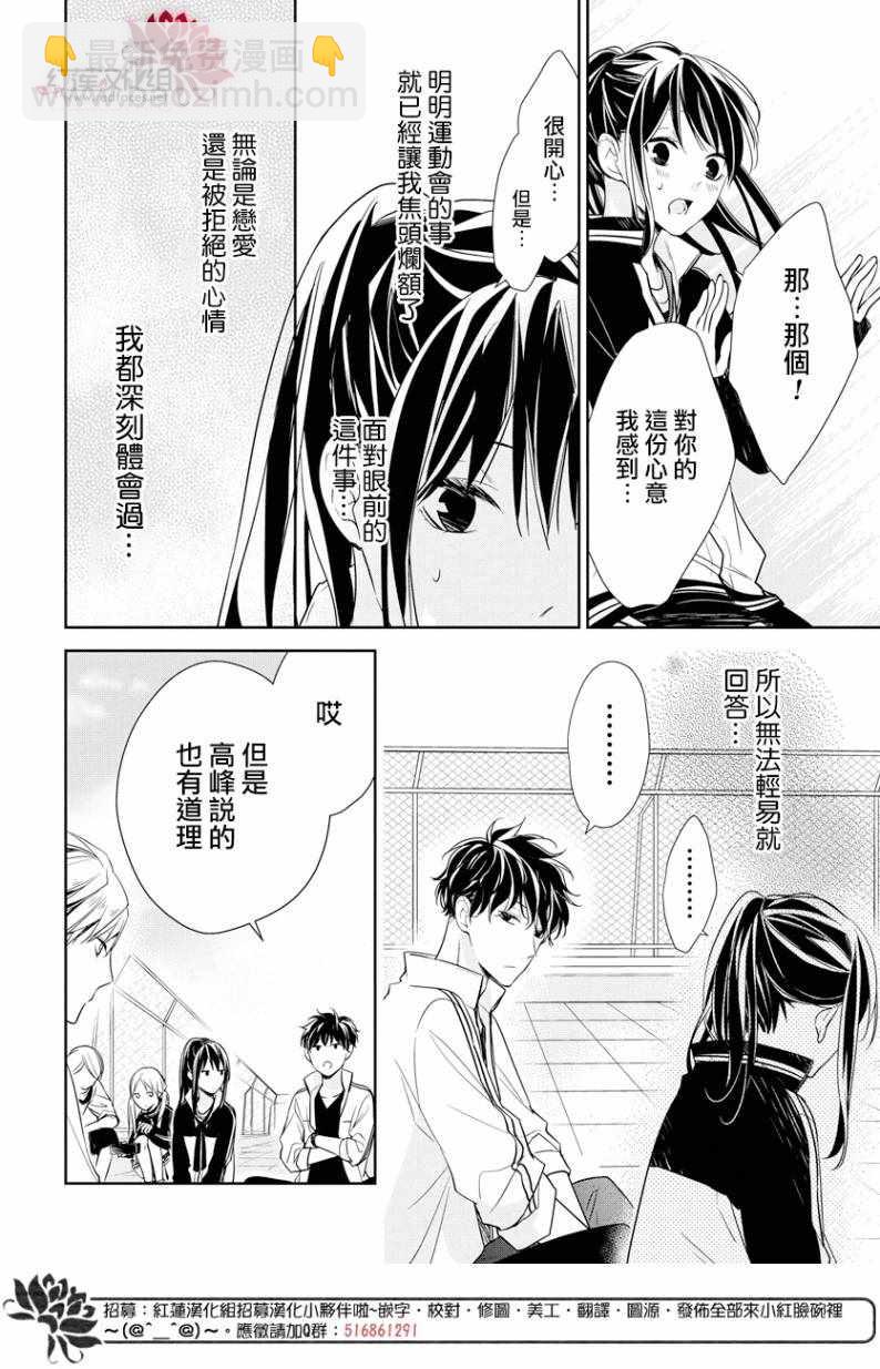 《堕落jk与废人老师》第24话 第9页