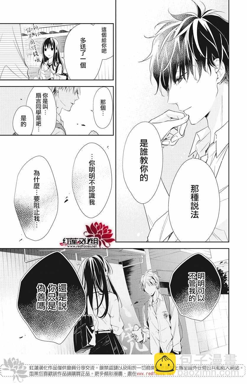 《堕落jk与废人老师》第21话 第15页