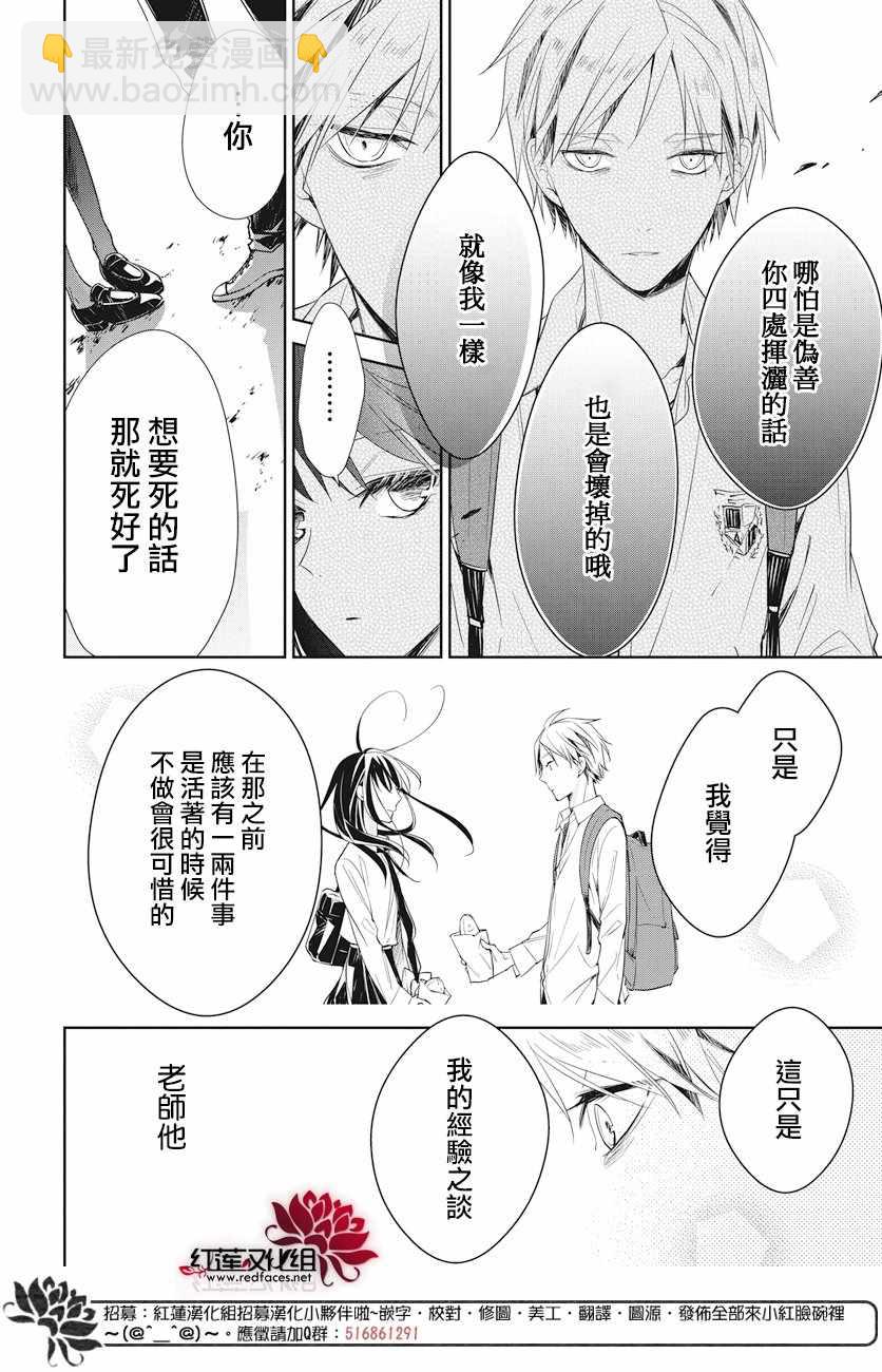 《堕落jk与废人老师》第21话 第16页
