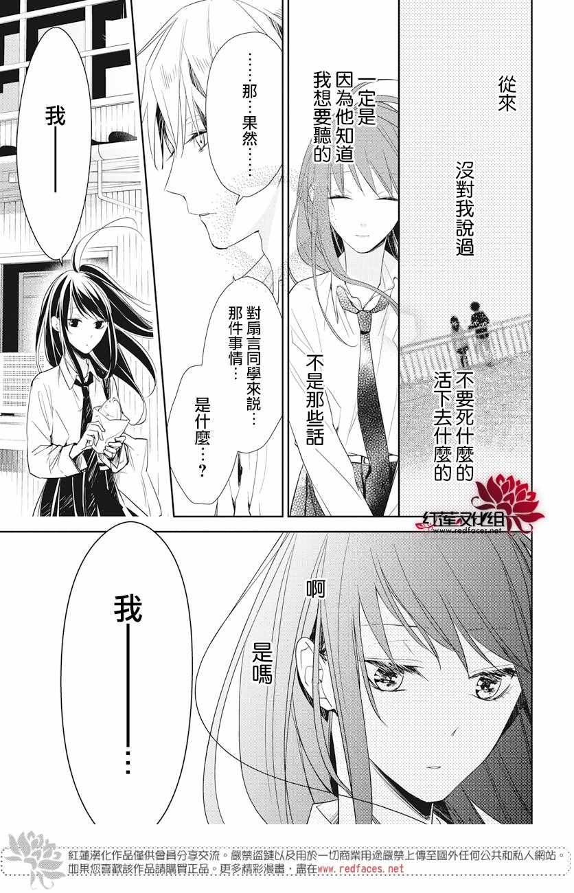 《堕落jk与废人老师》第21话 第17页