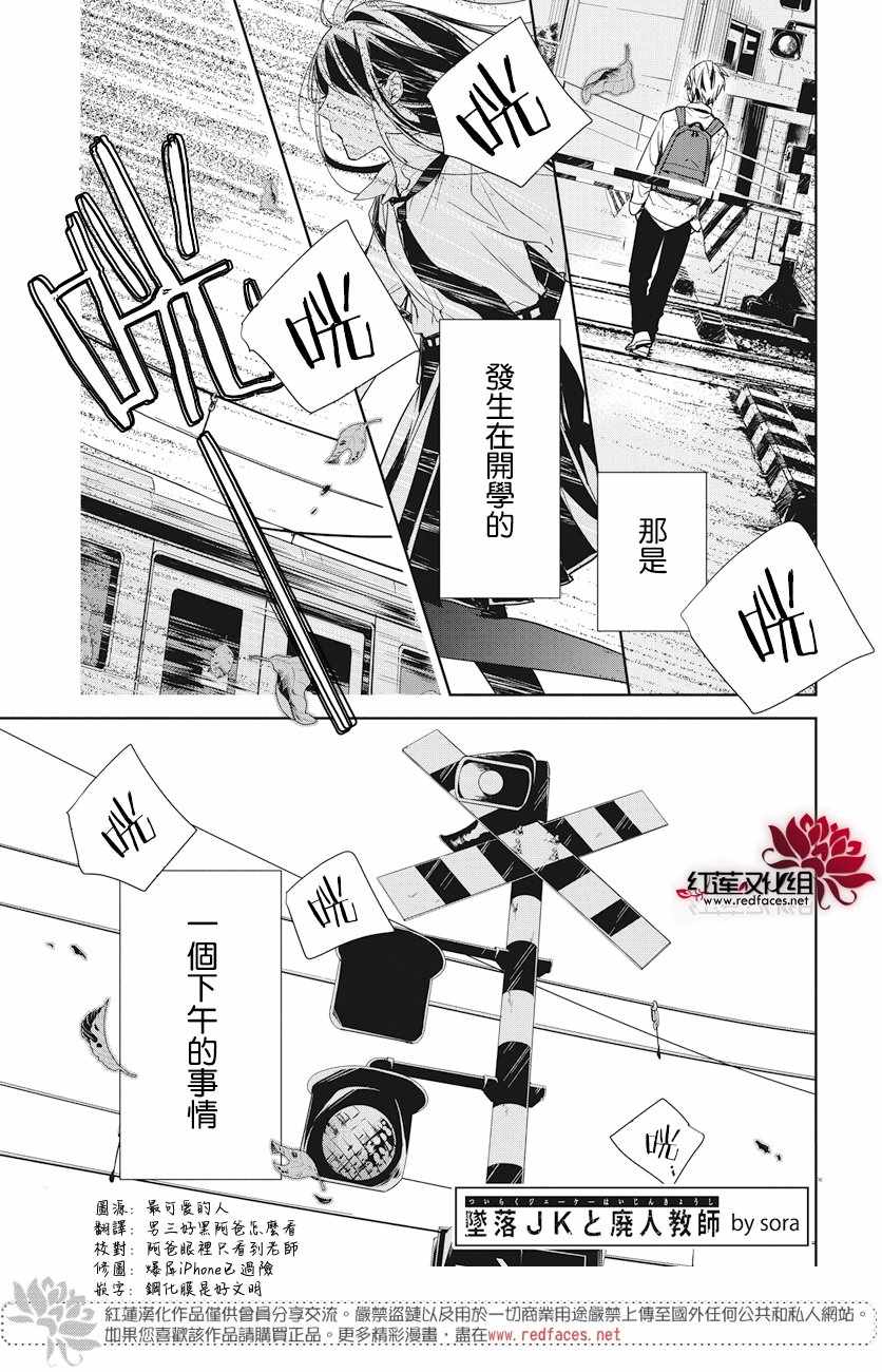 《堕落jk与废人老师》第21话 第1页