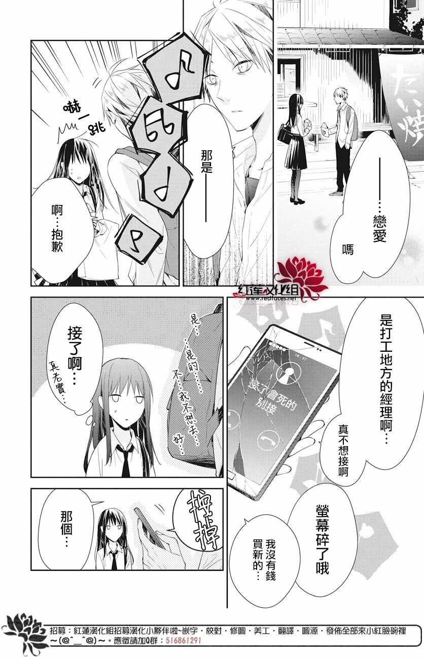 《堕落jk与废人老师》第21话 第20页