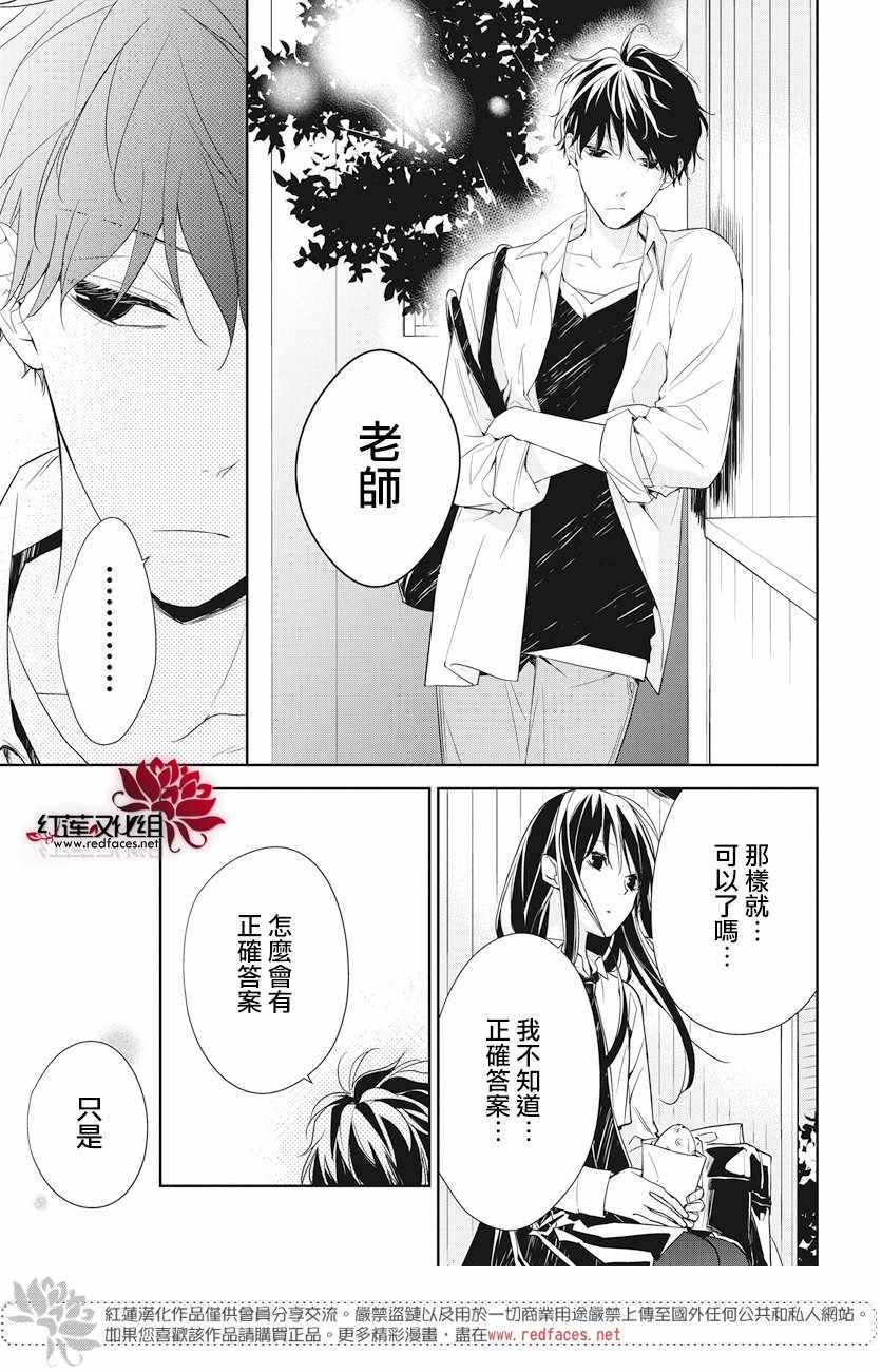 《堕落jk与废人老师》第21话 第23页