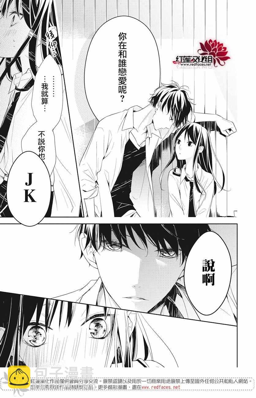 《堕落jk与废人老师》第21话 第25页