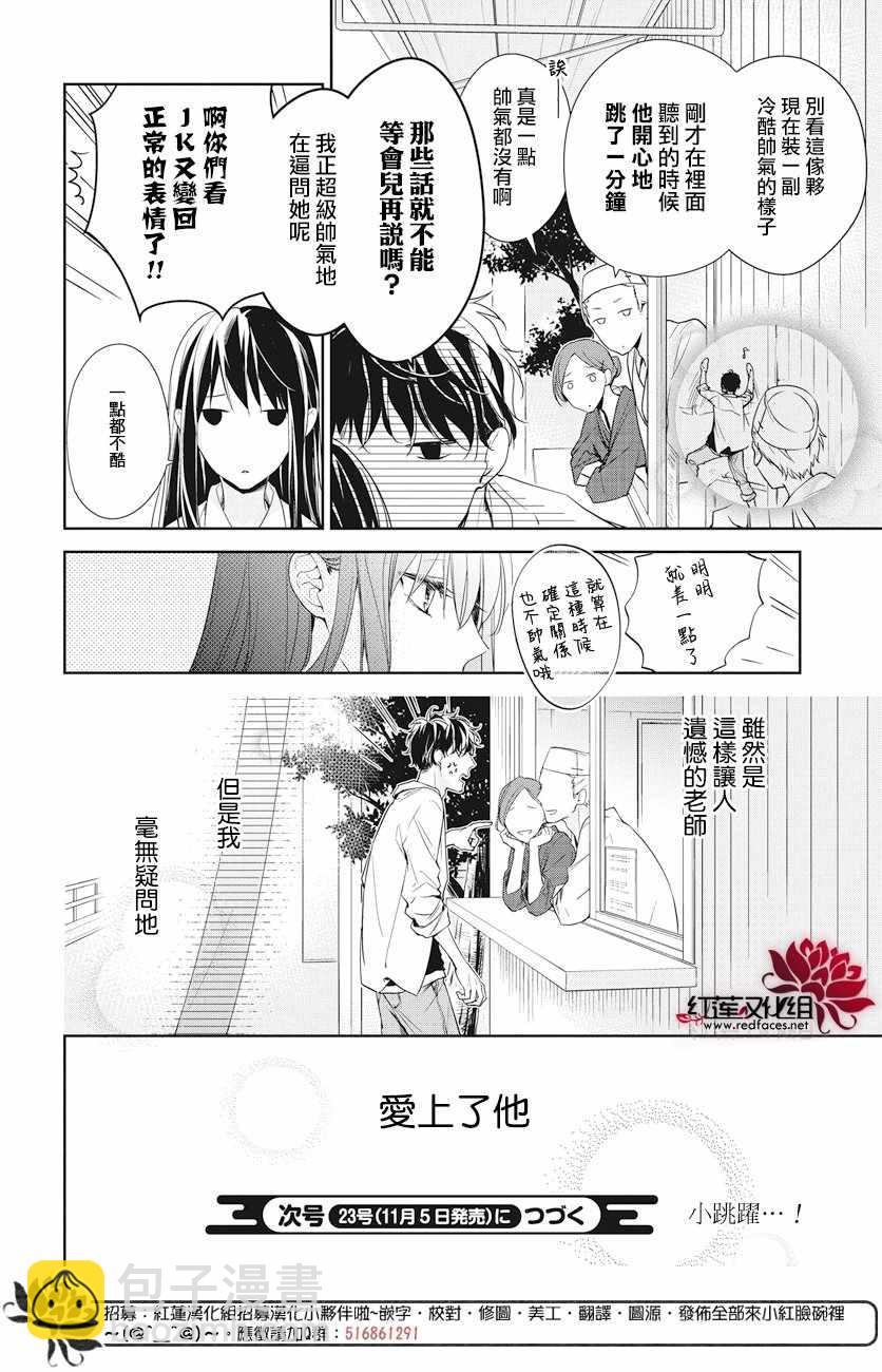 《堕落jk与废人老师》第21话 第26页