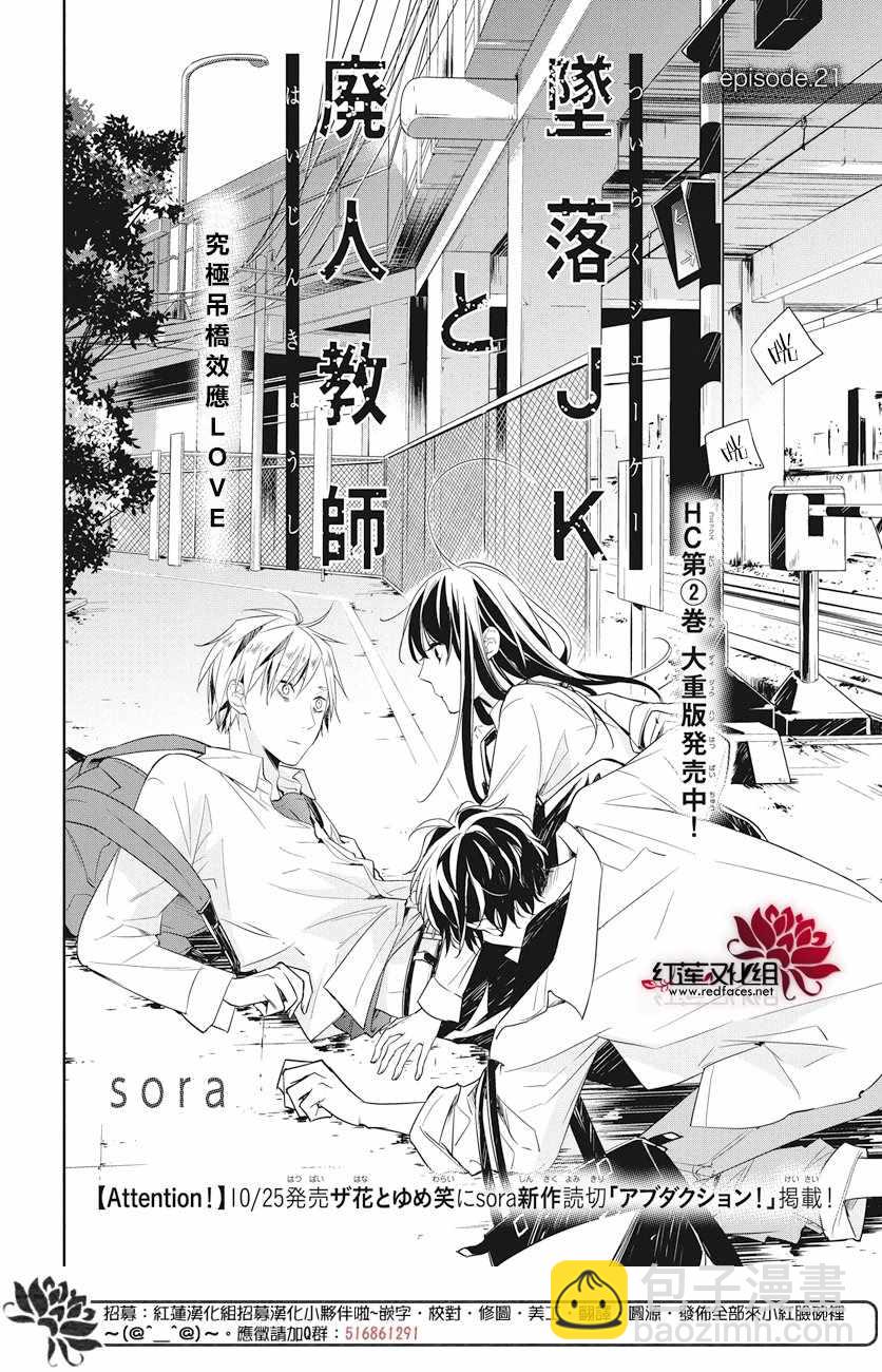 《堕落jk与废人老师》第21话 第2页