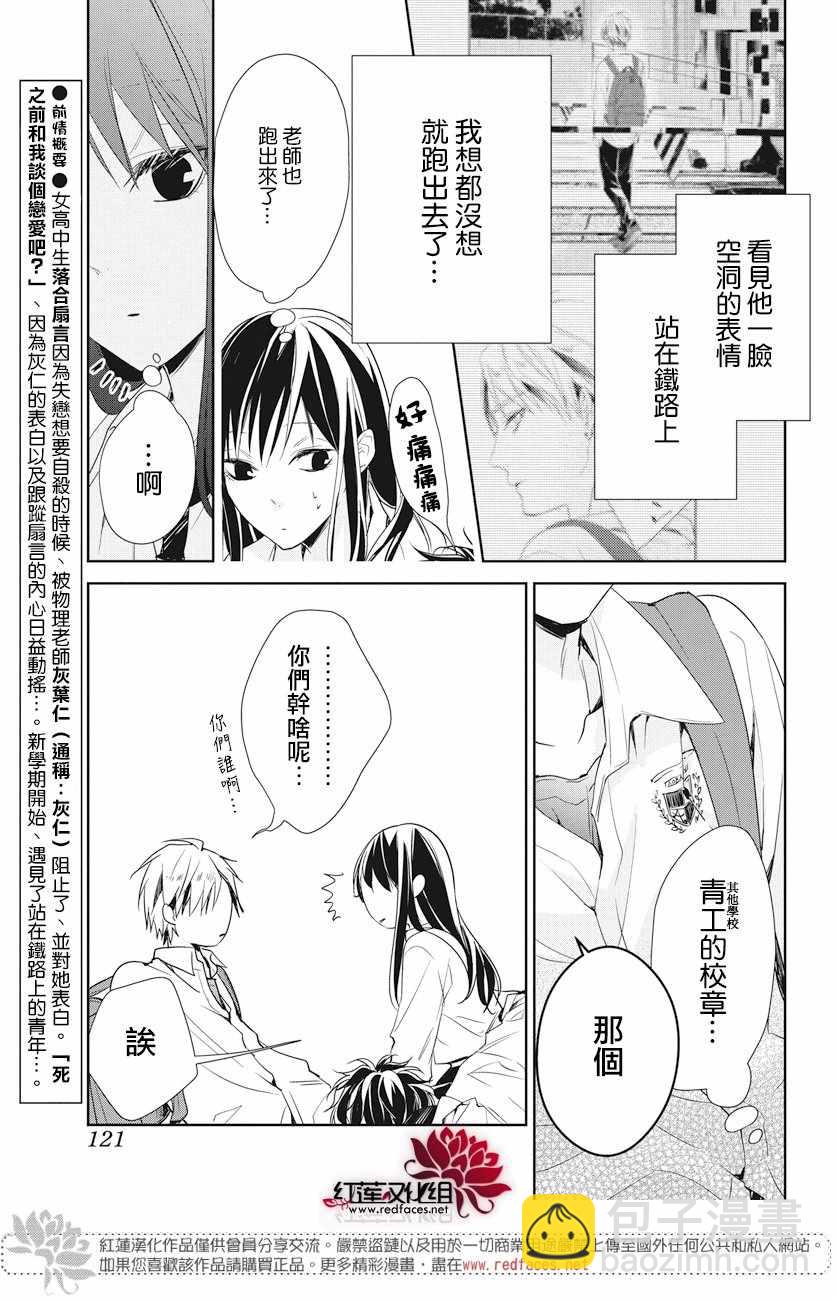 《堕落jk与废人老师》第21话 第3页