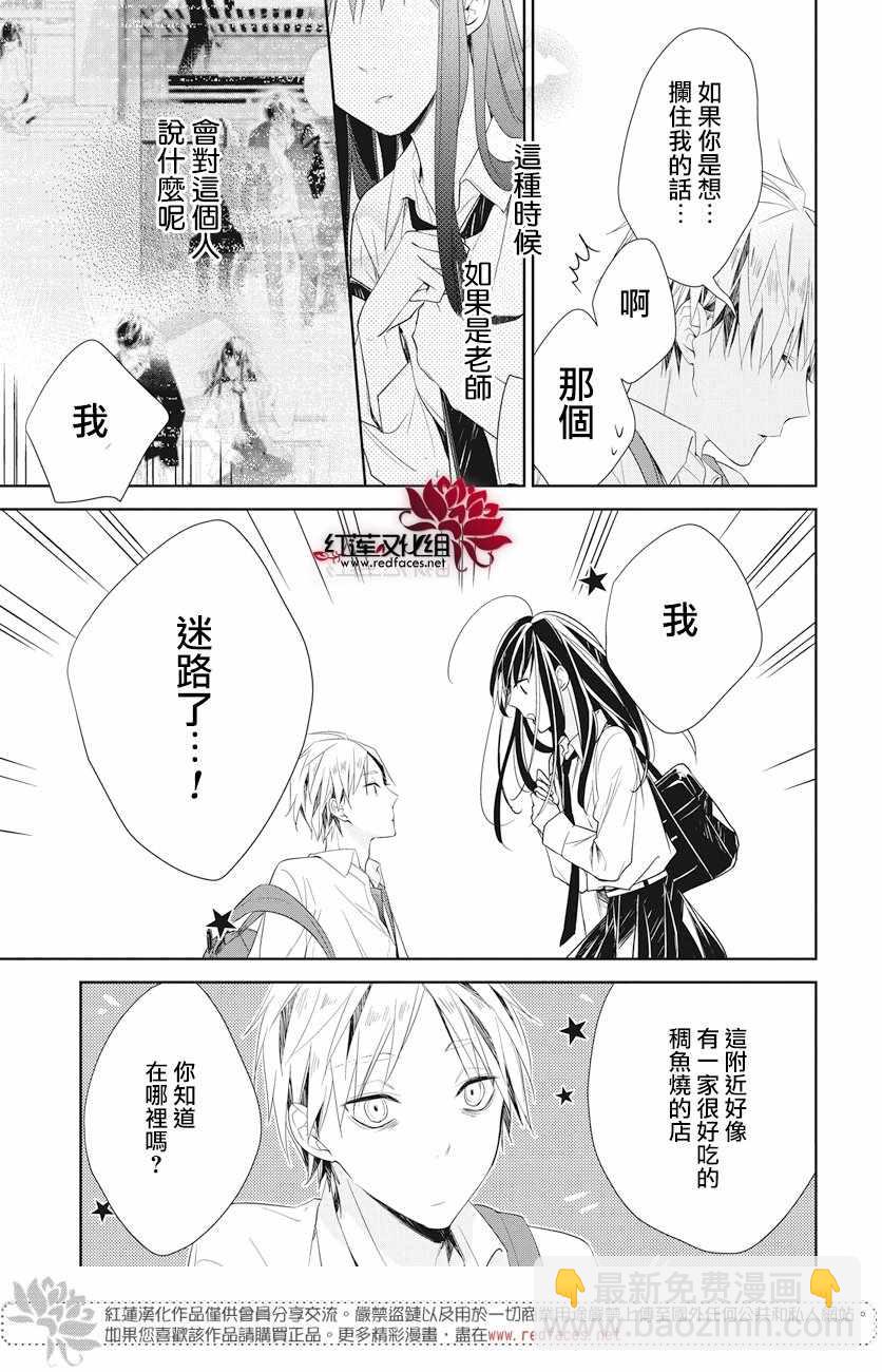 《堕落jk与废人老师》第21话 第5页