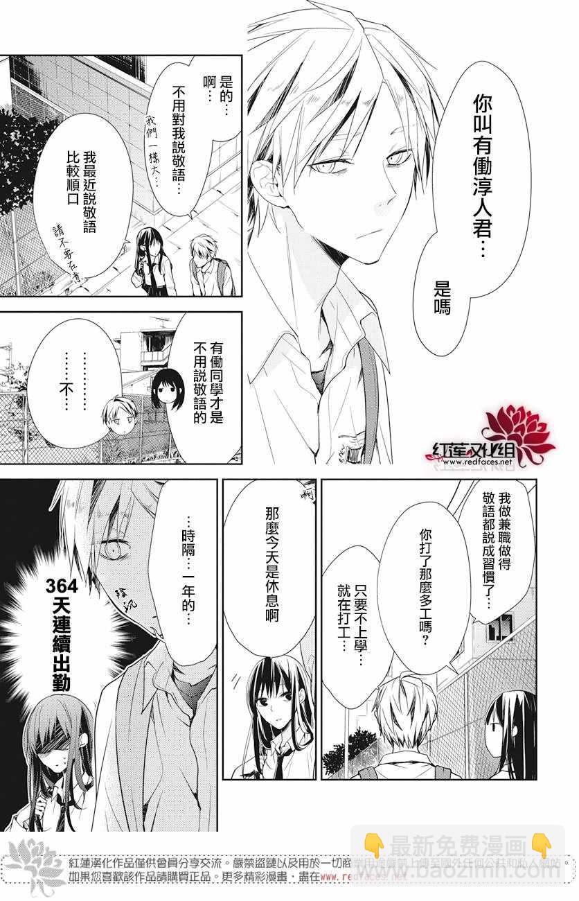《堕落jk与废人老师》第21话 第7页