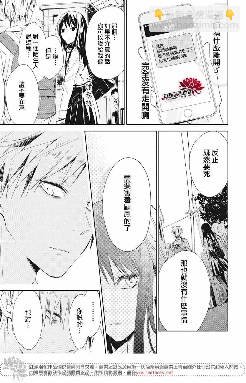《堕落jk与废人老师》第21话 第9页