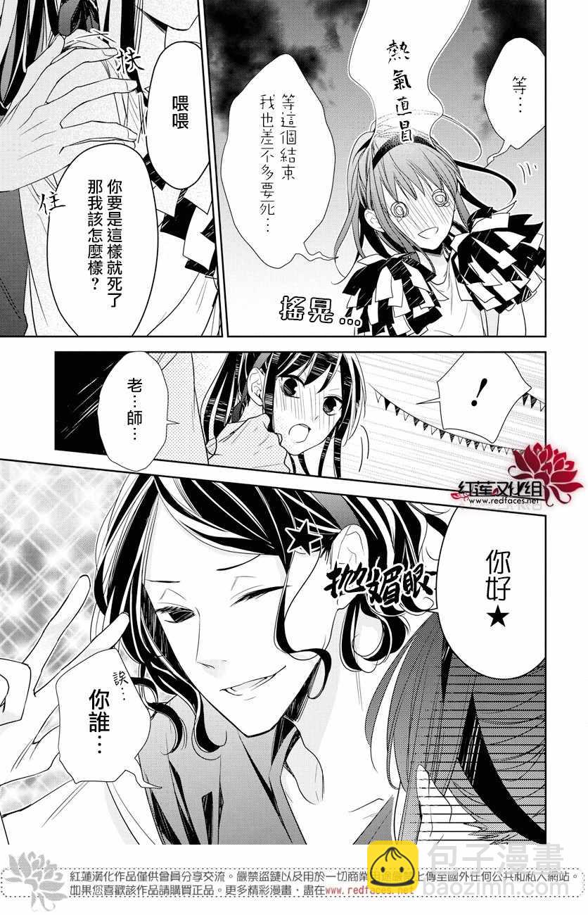 《堕落jk与废人老师》第25话 第12页