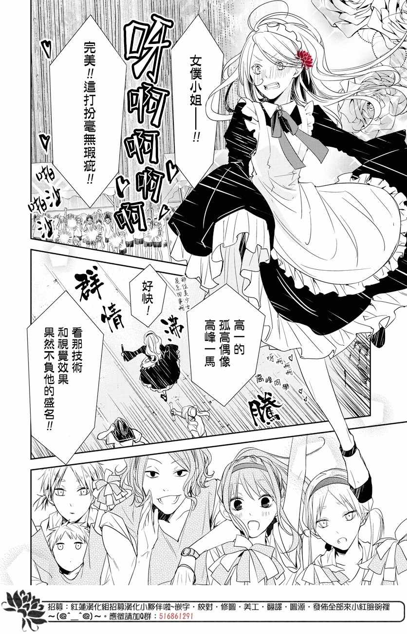 《堕落jk与废人老师》第25话 第14页