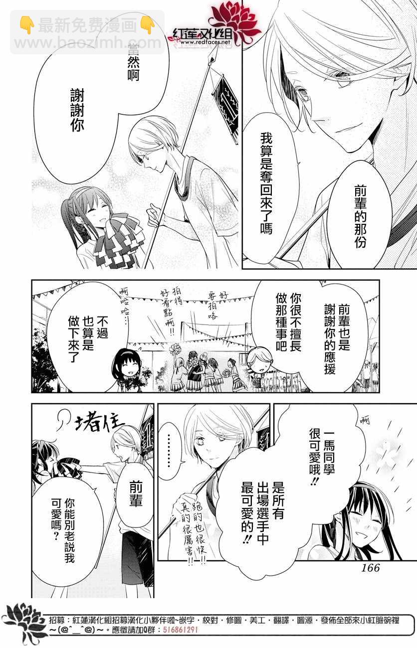 《堕落jk与废人老师》第25话 第16页