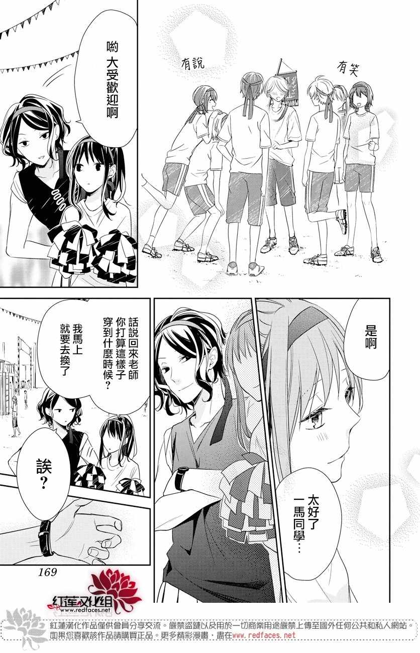 《堕落jk与废人老师》第25话 第19页
