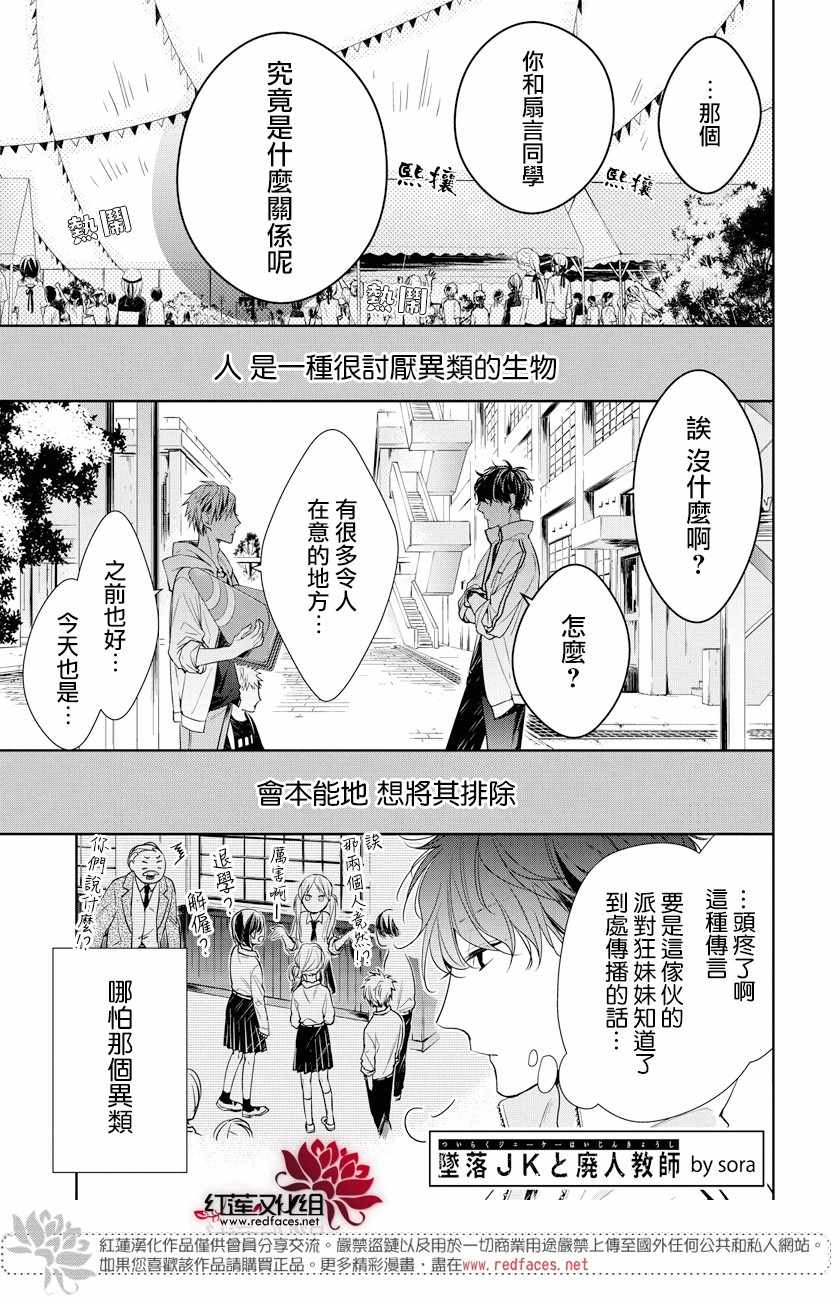 《堕落jk与废人老师》第25话 第1页