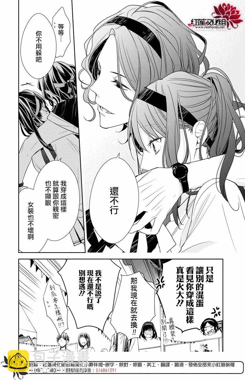 《堕落jk与废人老师》第25话 第20页
