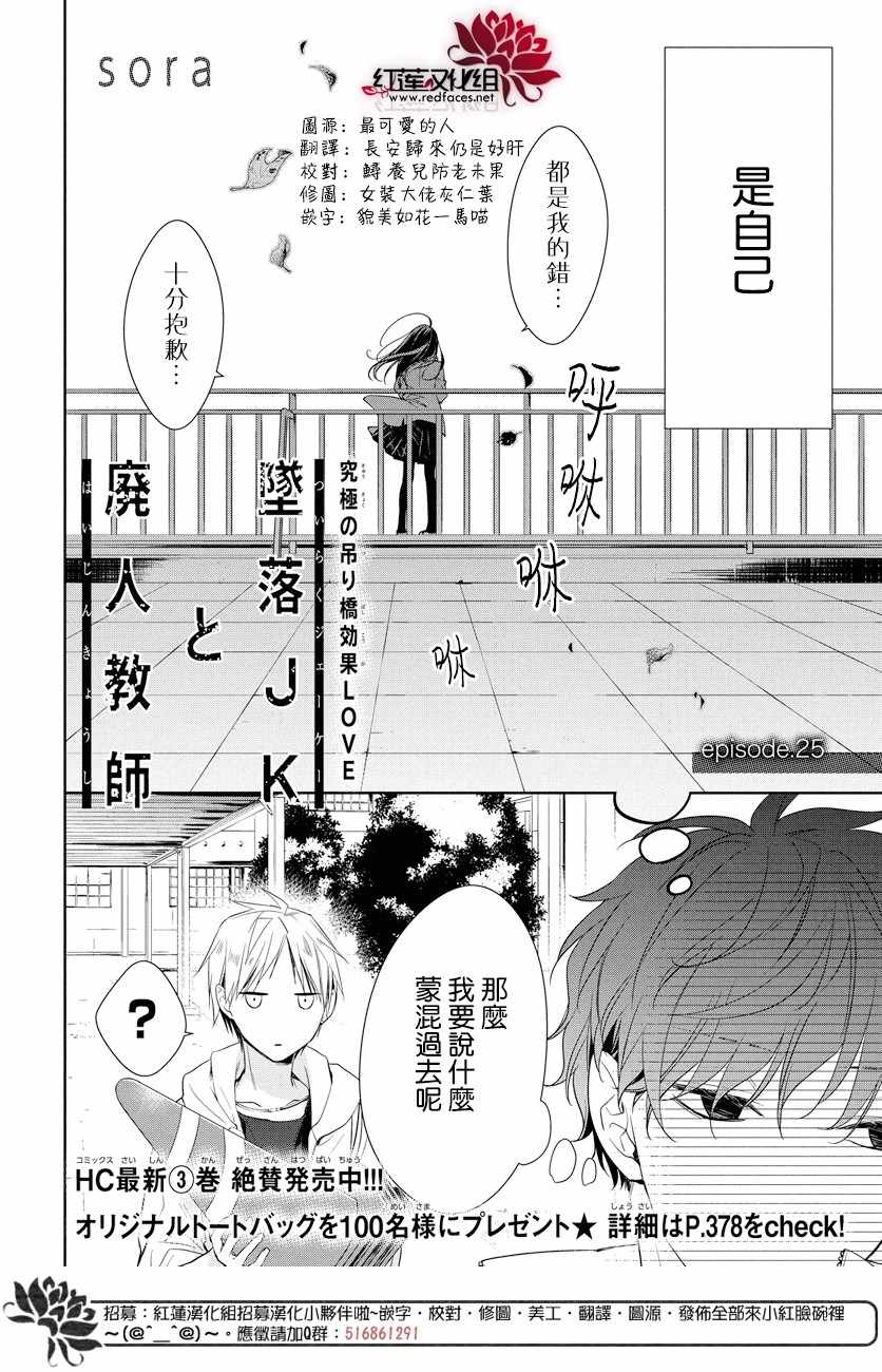 《堕落jk与废人老师》第25话 第2页