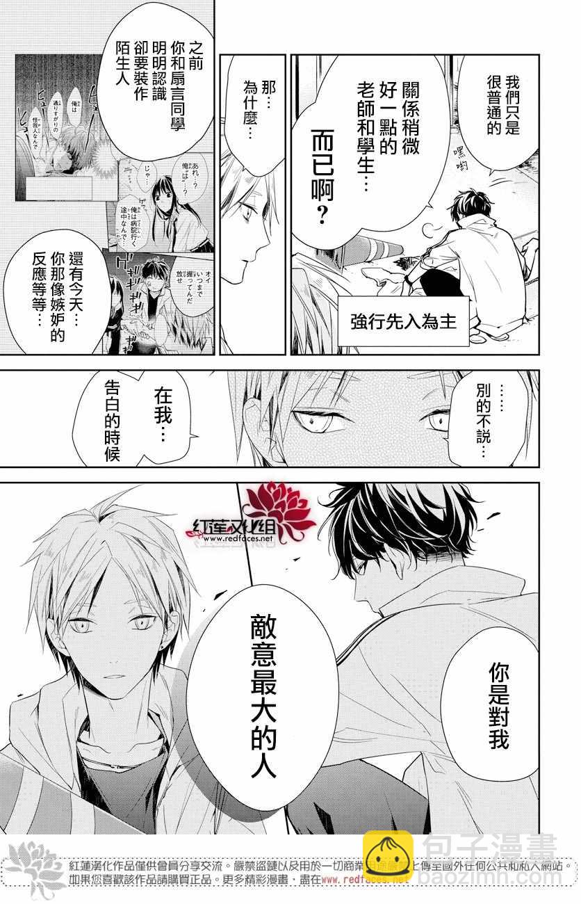 《堕落jk与废人老师》第25话 第3页