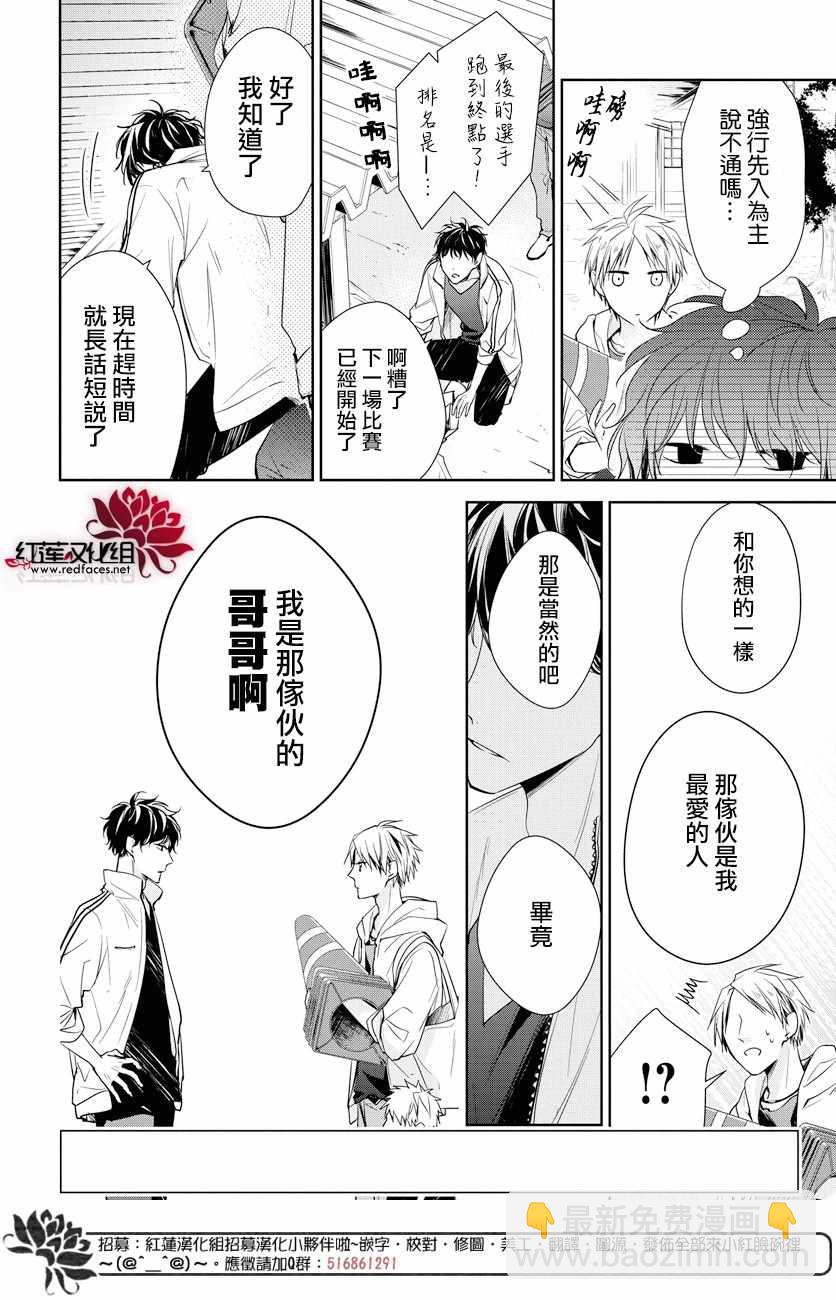 《堕落jk与废人老师》第25话 第4页