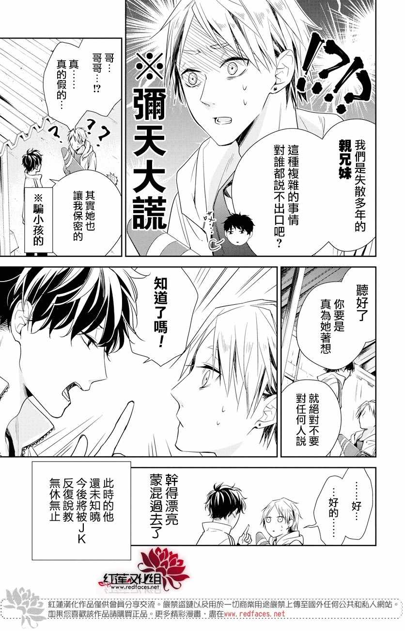 《堕落jk与废人老师》第25话 第5页