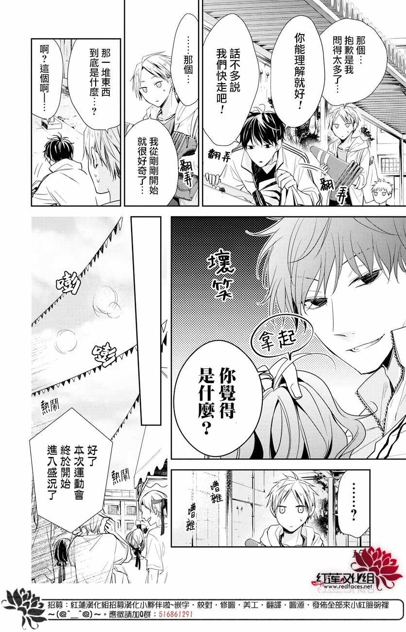 《堕落jk与废人老师》第25话 第6页