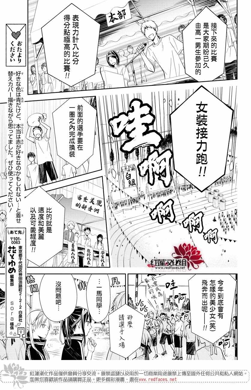 《堕落jk与废人老师》第25话 第7页