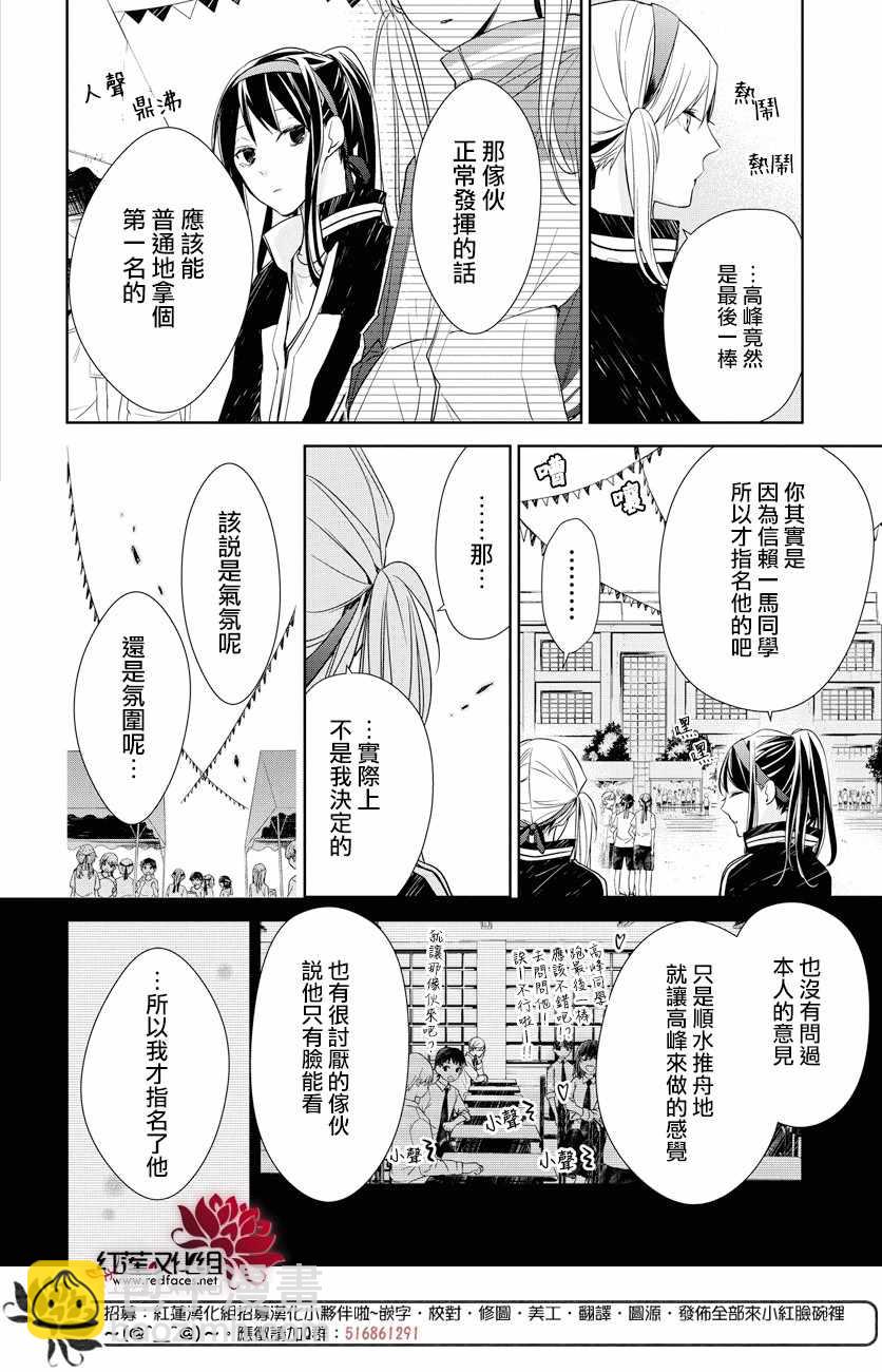 《堕落jk与废人老师》第25话 第8页