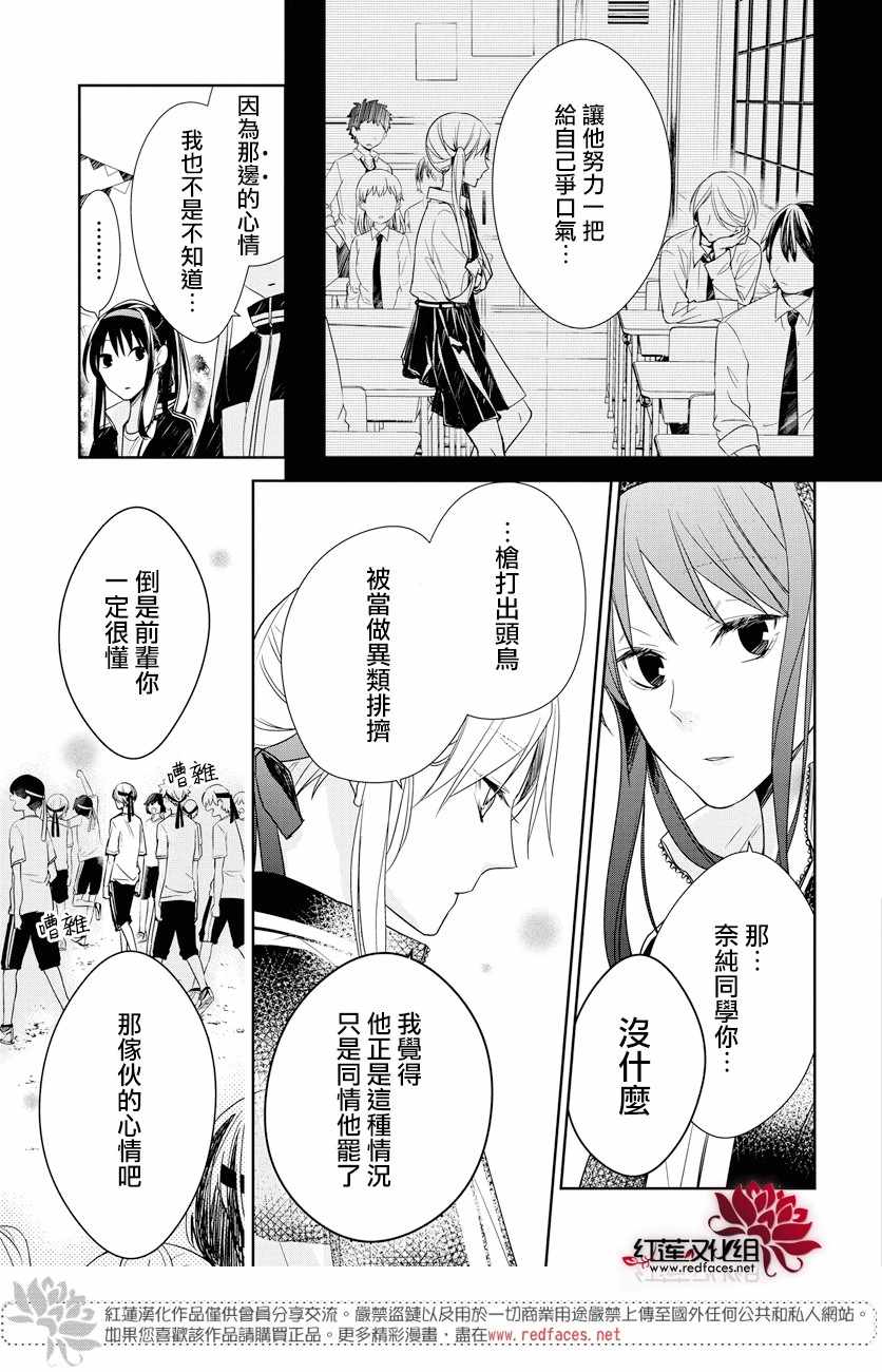 《堕落jk与废人老师》第25话 第9页