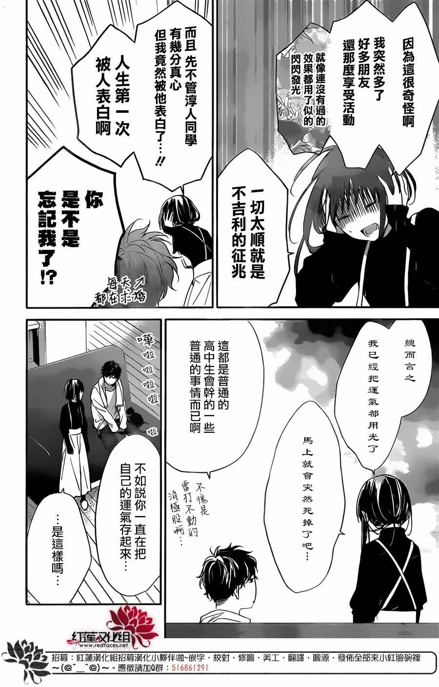 《堕落jk与废人老师》第26话 第10页