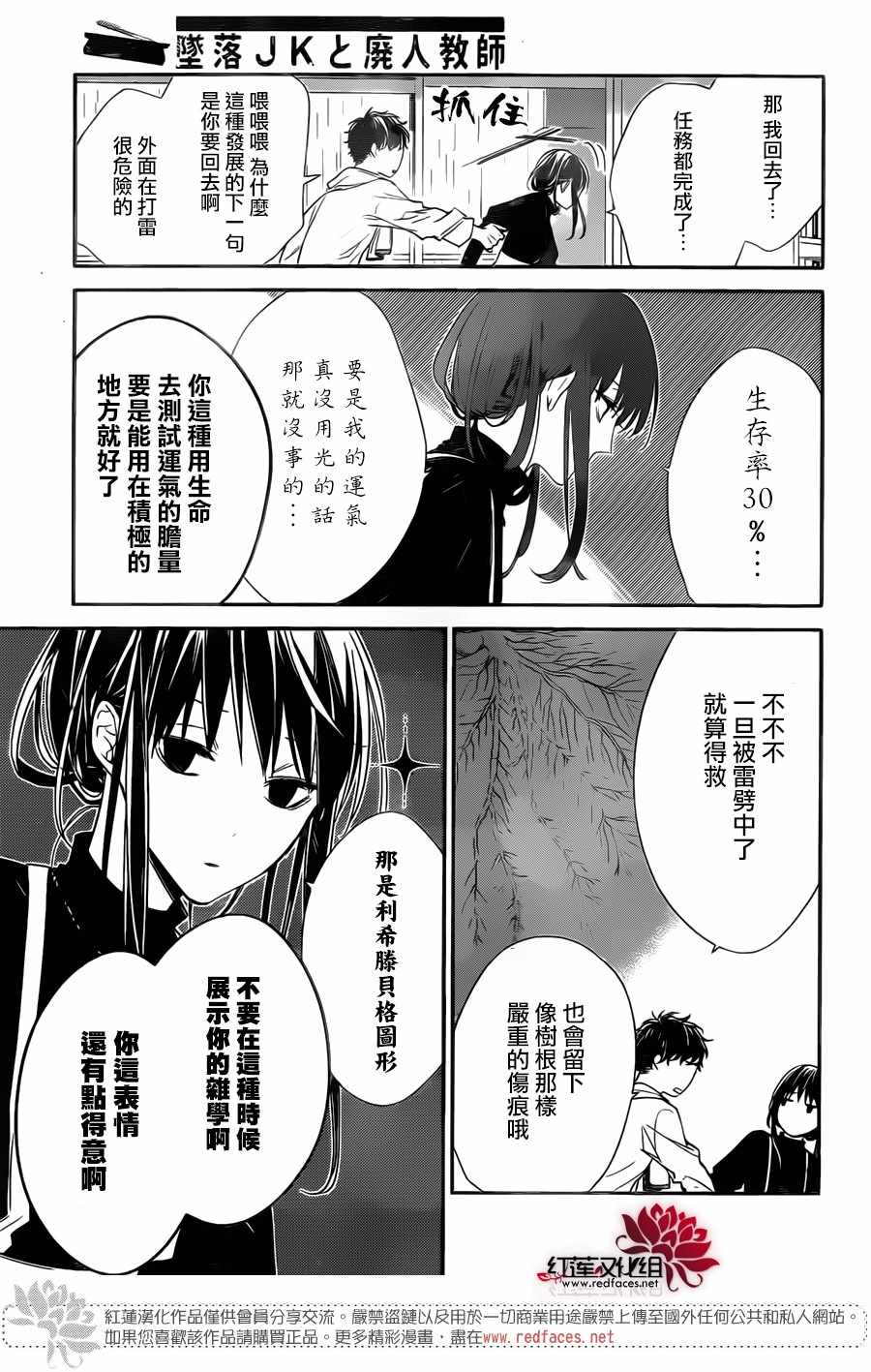 《堕落jk与废人老师》第26话 第11页