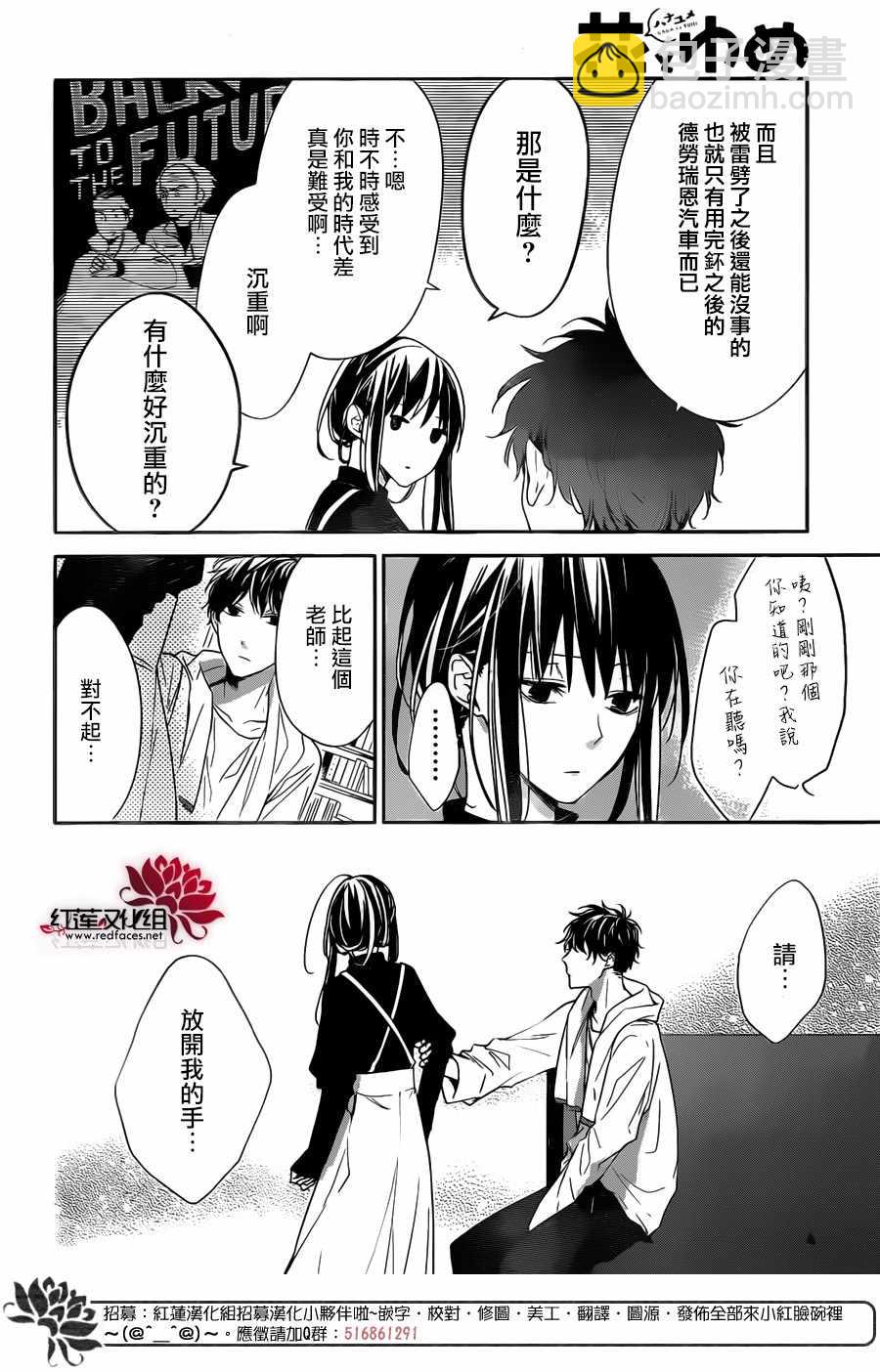 《堕落jk与废人老师》第26话 第12页