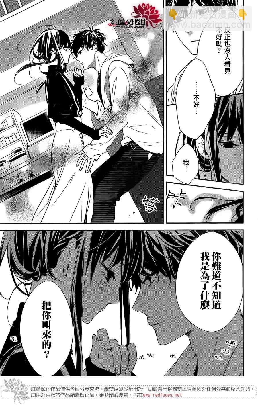 《堕落jk与废人老师》第26话 第13页