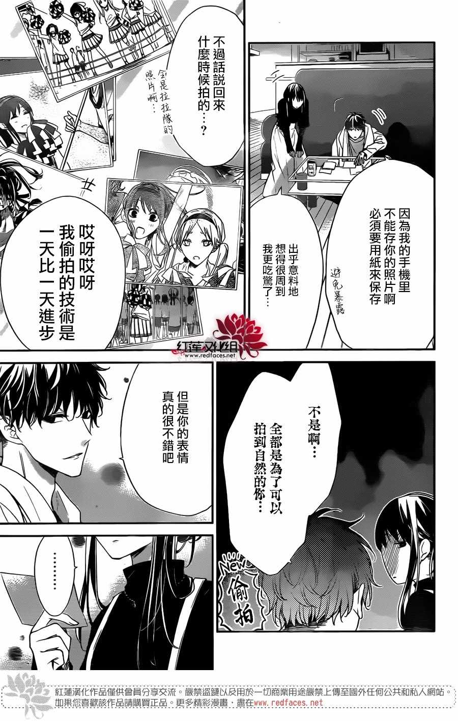 《堕落jk与废人老师》第26话 第15页