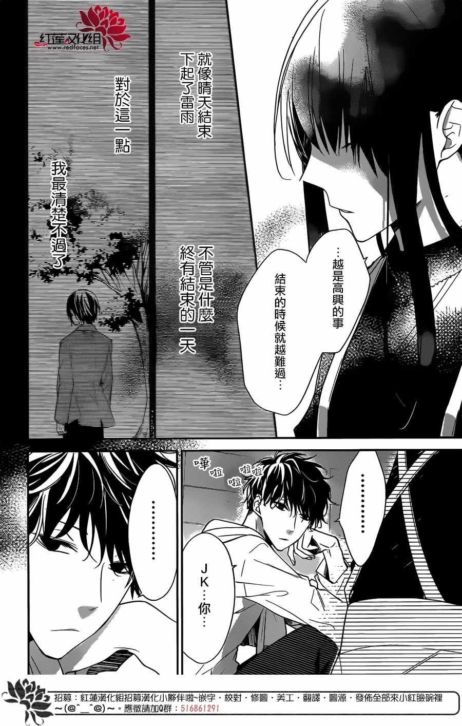 《堕落jk与废人老师》第26话 第16页