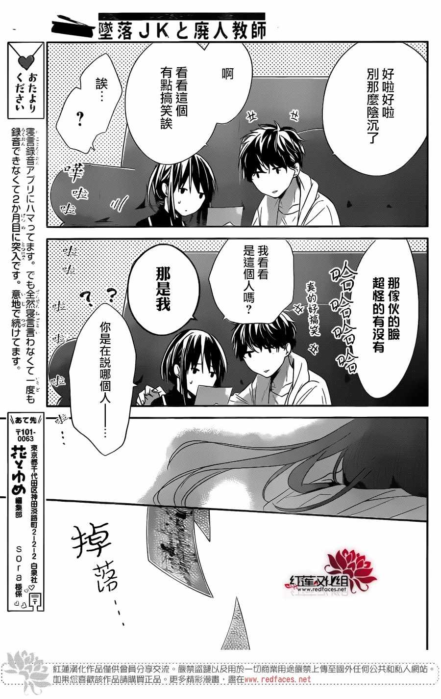 《堕落jk与废人老师》第26话 第17页